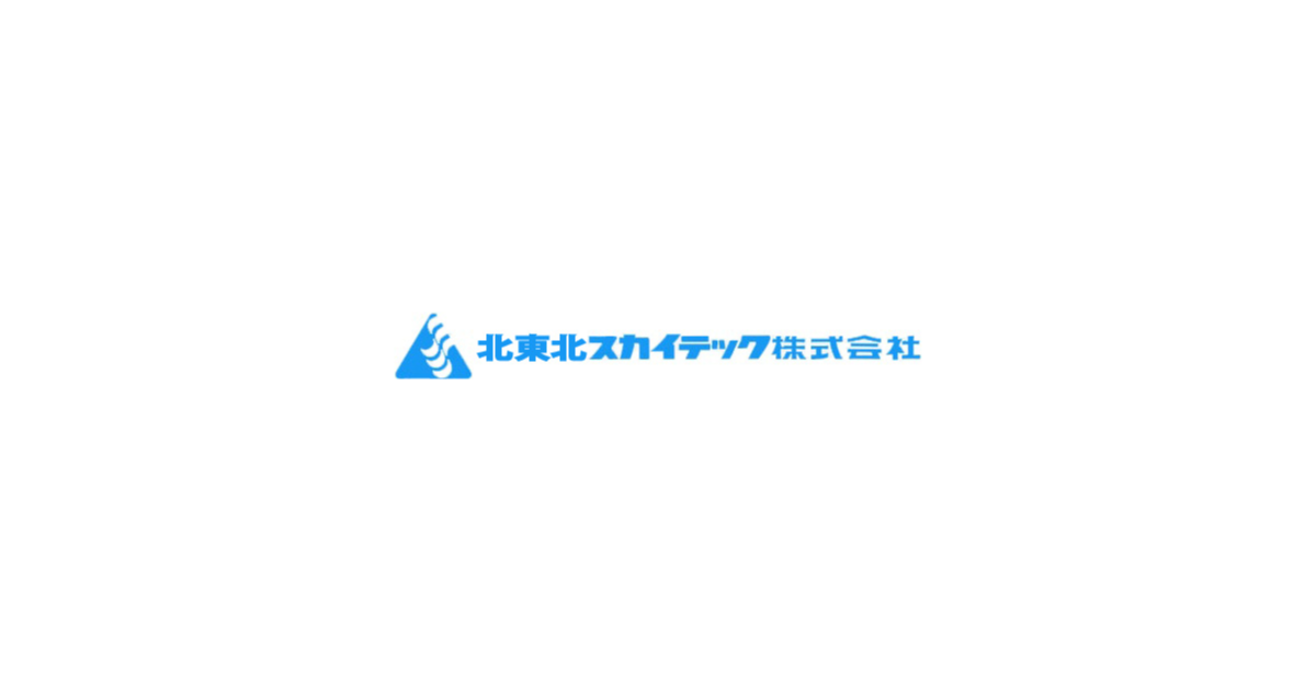 北東北スカイテック株式会社